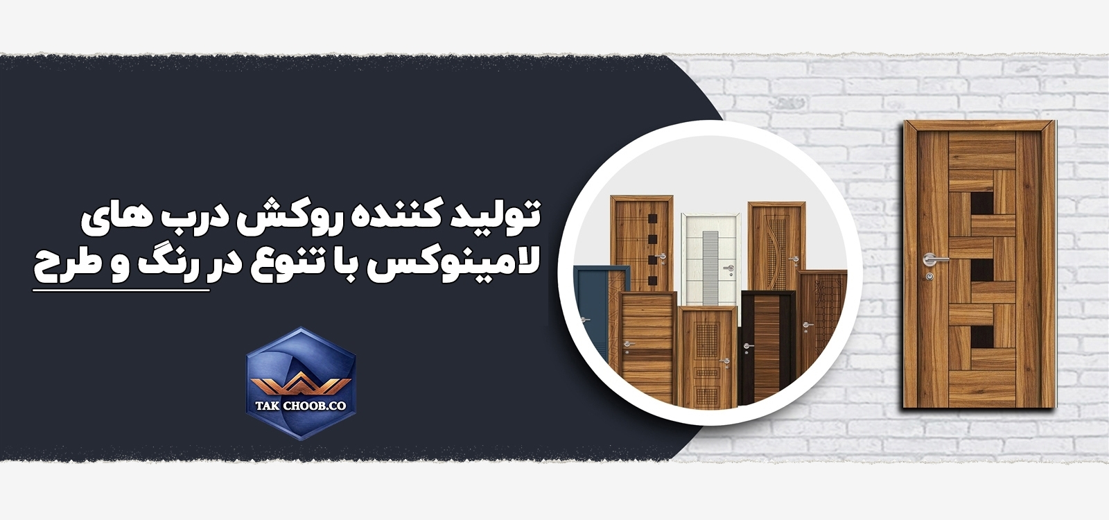 بنر- تولید کننده درب ها